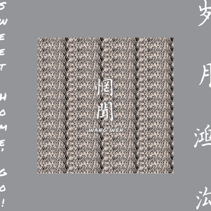 Wang Wen "Sweet Home, Go!" 2x12"